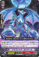 Dragonic Gaias - PR/0437