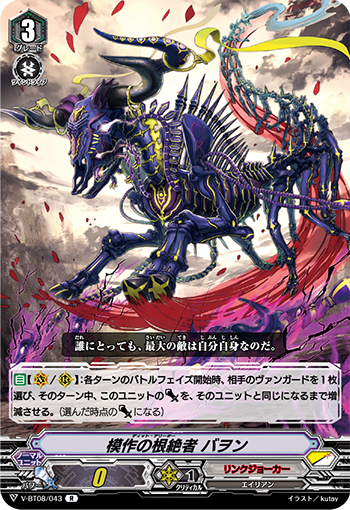 Ditto Deletor Baon Cardfight Vanguard Wiki Fandom