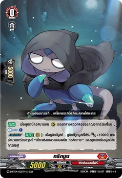 Card Gallery:Trickmoon | Cardfight!! Vanguard Wiki | Fandom