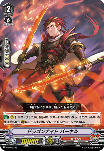 Dragon Knight Baqir Cardfight Vanguard Wiki Fandom