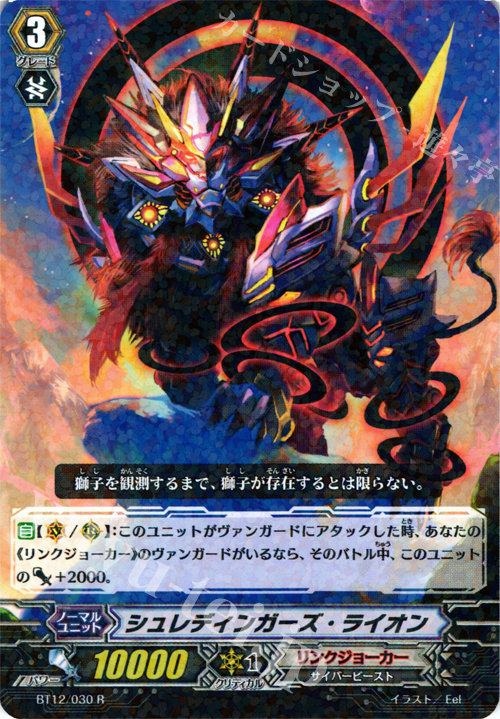 Schrodinger's Lion | Cardfight!! Vanguard Wiki | Fandom Schrodinger's Lion | Cardfight!! Vanguard Wiki | Fandom