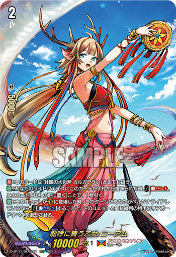 Maiden Dancing with Dragon Roar, Niam | Cardfight!! Vanguard Wiki