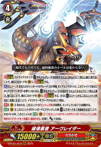 リネ・タトウィラー、【A Rising Adventure】 リネ・タトウィラー、【A Rising Adventure】 Destruction