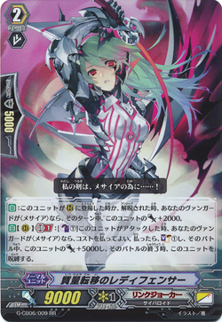 Card Gallery:Lady Fencer of Matter Transmission | Cardfight