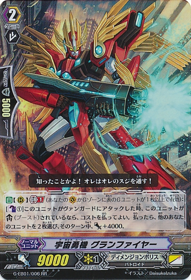 Cosmic Hero, Grandfire | Cardfight!! Vanguard Wiki | Fandom
