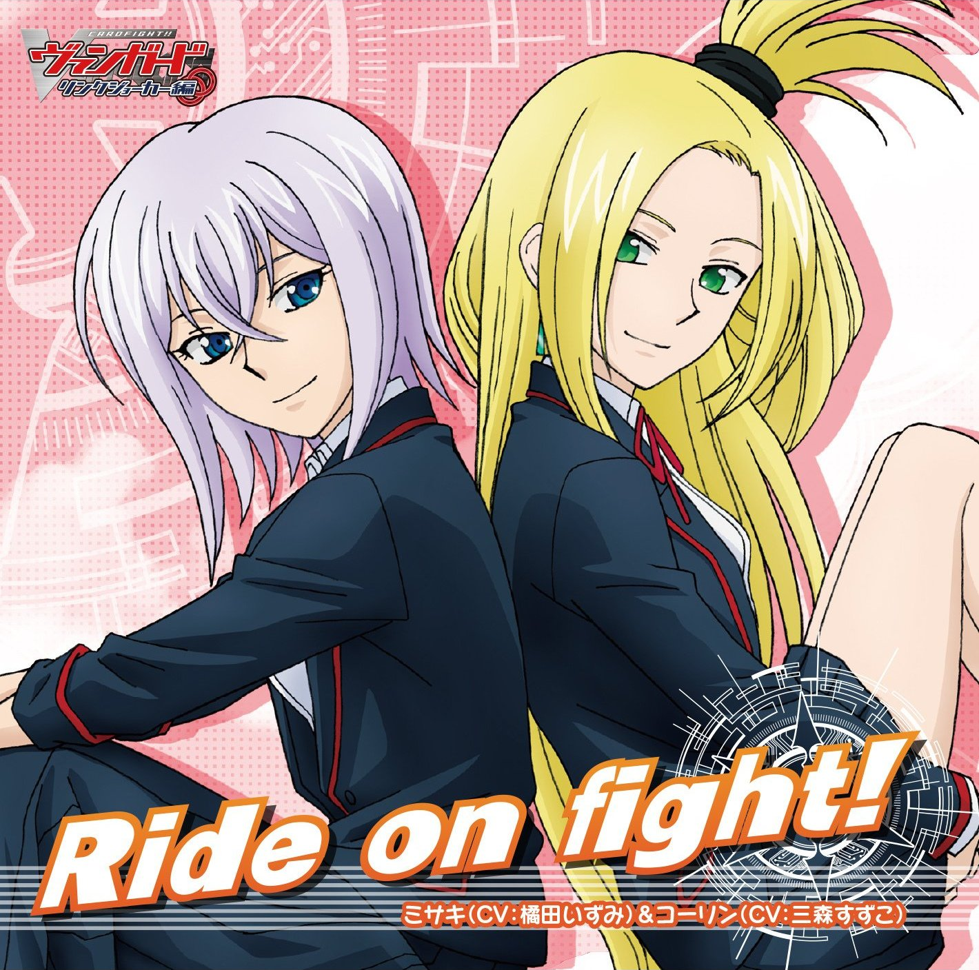 Ride on fight! | Cardfight!! Vanguard Wiki | Fandom