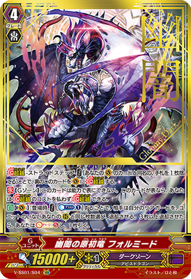 Progenitor Dragon Of Gloomy Dark Formido Cardfight Vanguard Wiki Fandom