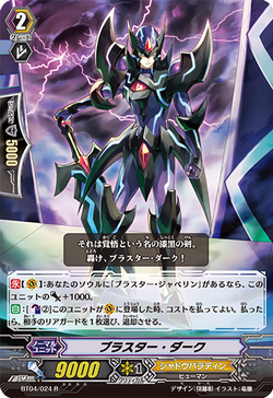 Card Gallery:Blaster Dark | Cardfight!! Vanguard Wiki | Fandom