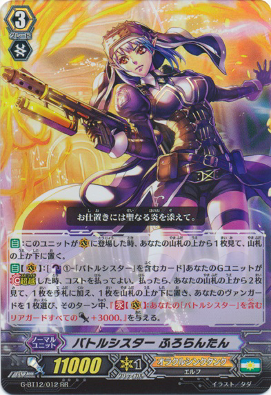 Battle Sister, Florentine | Cardfight!! Vanguard Wiki | Fandom