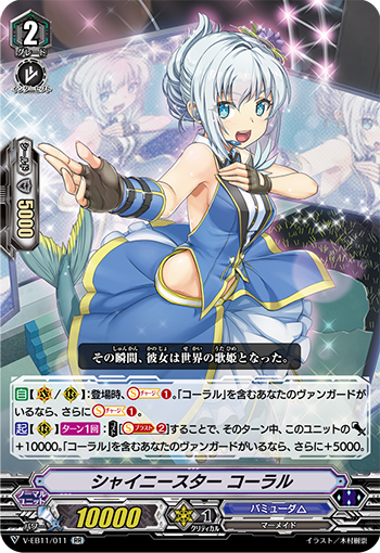 Shiny Star, Coral (V Series) | Cardfight!! Vanguard Wiki