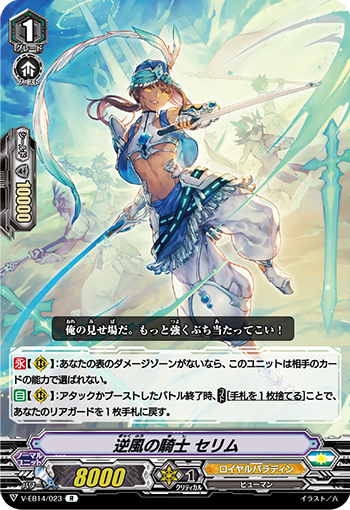 Headwind Knight, Selim (V Series) | Cardfight!! Vanguard
