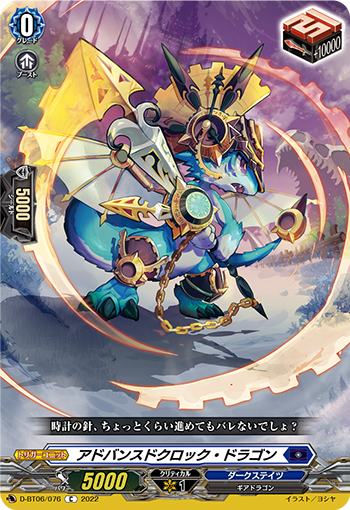 Advanced Clock Dragon | Cardfight!! Vanguard Wiki | Fandom