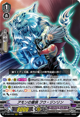 Amon's Follower, Phu Geenlin (V Series) | Cardfight