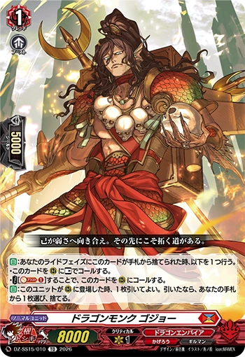 Dragon Monk, Gojo (Fighter Icon) | Cardfight!! Vanguard Wiki | Fandom