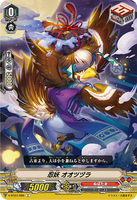 Stealth Fiend, Ohtsuzura (V Series) | Cardfight!! Vanguard