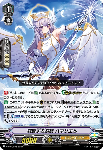 Assist Peon, Hamariel | Cardfight!! Vanguard Wiki | Fandom