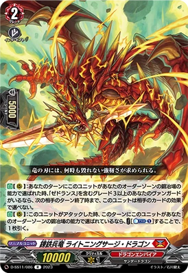 Wrought Iron Soldier Dragon, Lightning Surge Dragon | Cardfight