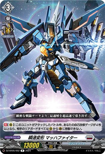 Hypersonic Conversion, Machfighter | Cardfight!! Vanguard