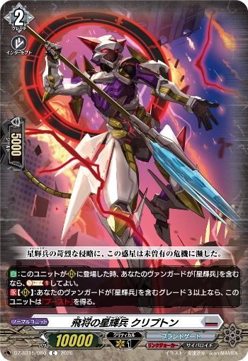 Strike Star-vader, Krypton (D Series) | Cardfight!! Vanguard Wiki