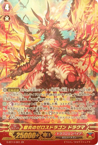 Zeroth Dragon of Inferno, Drachma | Cardfight!! Vanguard Wiki | Fandom