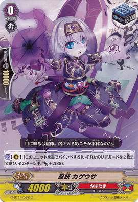Stealth Fiend, Kageusa | Cardfight!! Vanguard Wiki | Fandom
