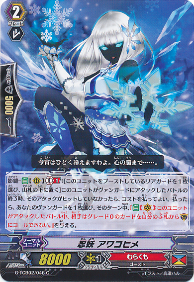 Stealth Fiend, Awakohime | Cardfight!! Vanguard Wiki | Fandom Stealth Fiend, Awakohime | Cardfight!! Vanguard Wiki | Fandom