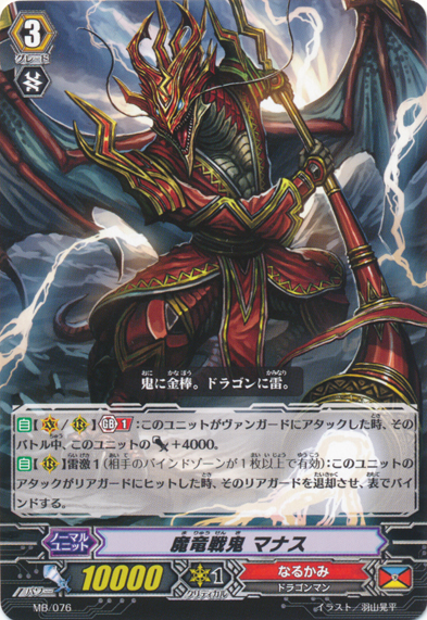 Demonic Dragon Berserker, Manasu | Cardfight!! Vanguard Wiki | Fandom