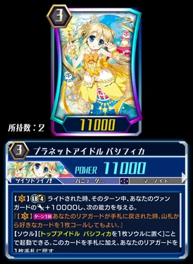 Planet Idol Pacifica Zero Cardfight Vanguard Wiki Fandom