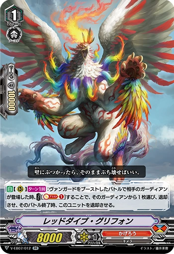 Red Dive Griffin | Cardfight!! Vanguard Wiki | Fandom