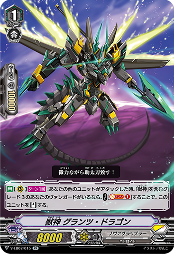 Beast Deity Glanz Dragon Cardfight Vanguard Wiki Fandom