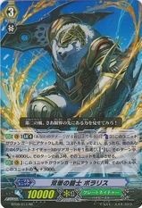 Battler of the Twin Brush, Polaris