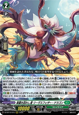 One Who Arrived at Paradise, Leaves Feather Dragon | Cardfight