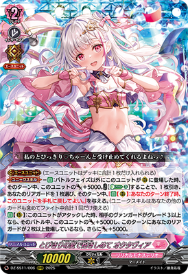 Amantes Amentes, Octavia | Cardfight!! Vanguard Wiki | Fandom