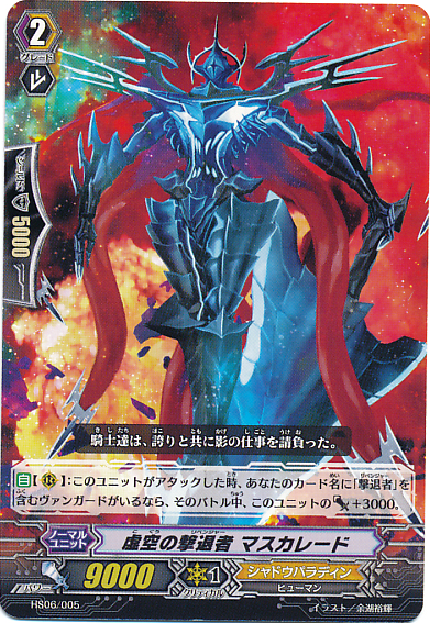 Nullity Revenger, Masquerade | Cardfight!! Vanguard Wiki