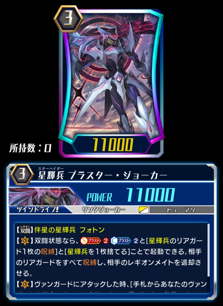 Star-vader, Blaster Joker (ZERO) | Cardfight!! Vanguard Wiki | Fandom