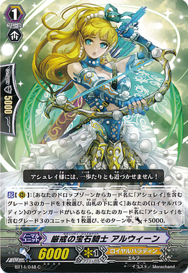 Security Jewel Knight, Alwain | Cardfight!! Vanguard Wiki | Fandom