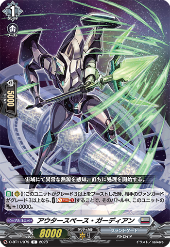 Outer Space Guardian | Cardfight!! Vanguard Wiki | Fandom