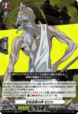 Almighty God, Zeus | Cardfight!! Vanguard Wiki | Fandom