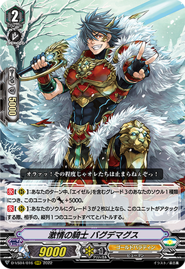 Knight of Passion, Bagdemagus (V Series) | Cardfight!! Vanguard