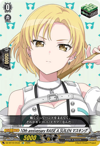 RAISE A SUILEN レイヤ EXS サイン 10thanniversaryRAISEASUILENチュチュ(サイン)EXS - メルカリ