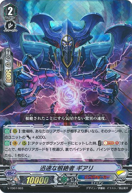 Swift Deletor, Geali (V Series) | Cardfight!! Vanguard Wiki Swift Deletor, Geali (V Series) | Cardfight!! Vanguard Wiki