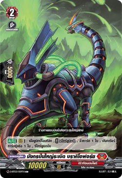 B.dragon Darting Dragon, Bluesprint | Cardfight!! Vanguard Wiki | Fandom