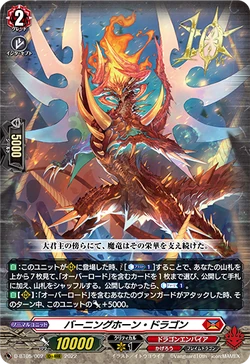 ドラゴンエンパイア トリガーSPセット Card Gallery:Burning Horn
