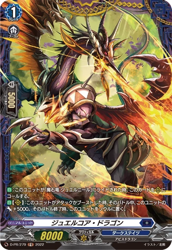 FR ヴァンガード ジュエルコア・ドラゴン Jewel Core Dragon | Cardfight!! Vanguard Wiki | Fandom