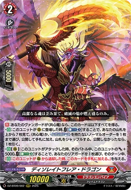 Desolate Flare Dragon | Cardfight!! Vanguard Wiki | Fandom