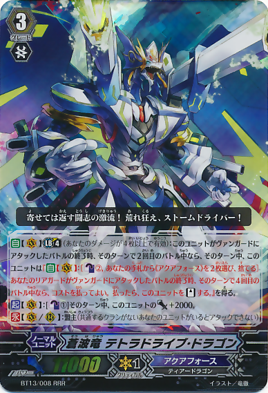 ヴァンガード アクアフォース LB デッキ テトラトランス ヴァンガード アクアフォース LB デッキ テトラトランス