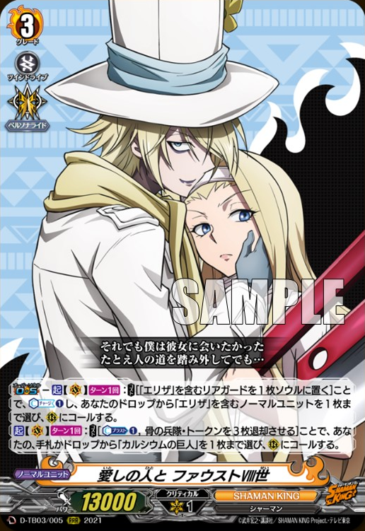 With his Beloved, Faust VIII | Cardfight!! Vanguard Wiki | Fandom