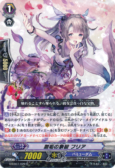 カルミナ　オーディア　FR ヴァンガード LeVreSoeurSオーディア - カードラッシュヴァンガード