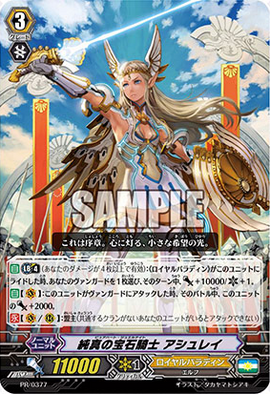 Pure Heart Jewel Knight, Ashlei | Cardfight!! Vanguard Wiki