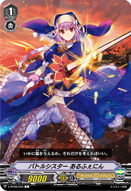 Battle Sister, Alfenim | Cardfight!! Vanguard Wiki | Fandom